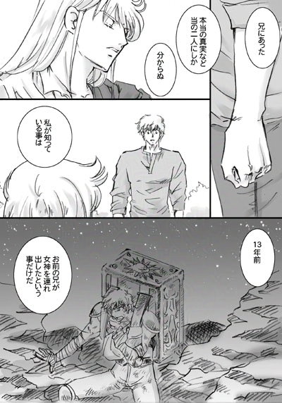 イグノア２話_p09