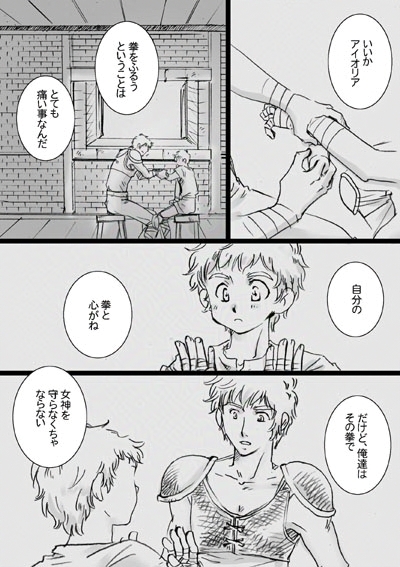 イグノア３話_p14
