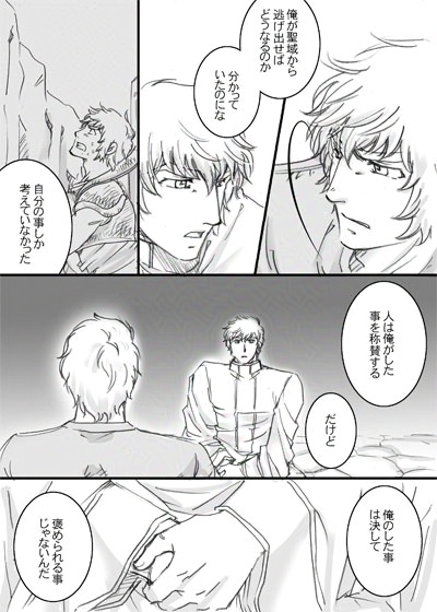 イグノア５話_p11