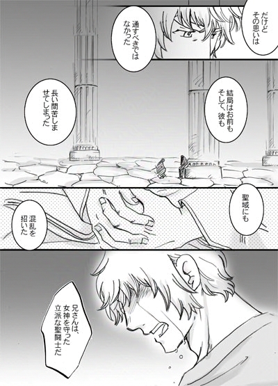 イグノア５話_p24