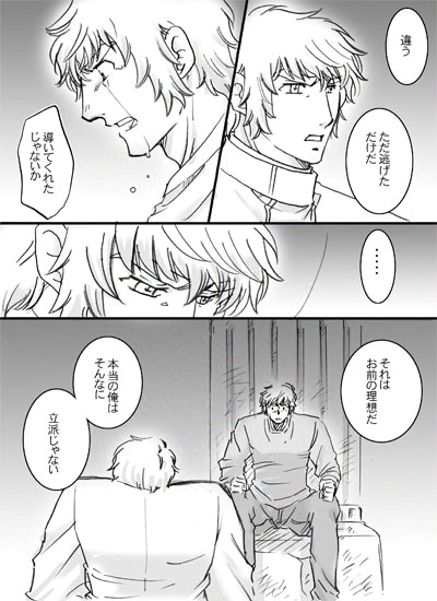 イグノア５話_p25