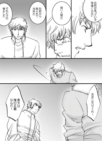 イグノア５話_p26