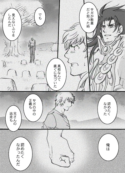 イグノア５話_p33