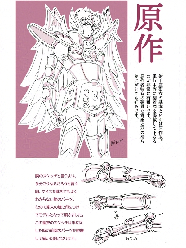 射手座聖衣備忘録サンプル01