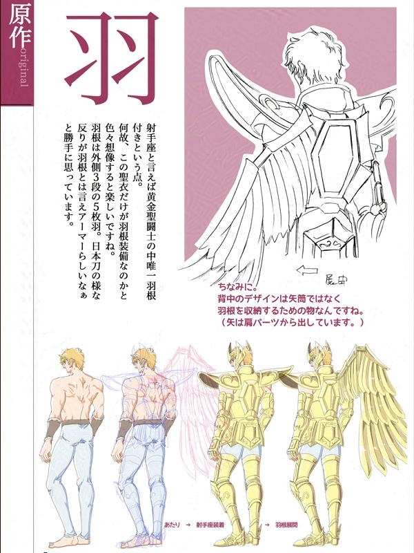 射手座聖衣備忘録サンプル01